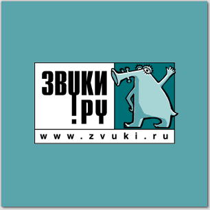 логотип и фирменный персонаж «Звуки.ру»
